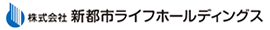 株式会社新都市ライフホールディングス