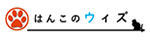 はんこのウィズ