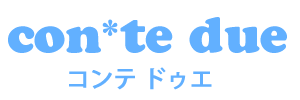 MiO香久山 コンテ ドゥエ