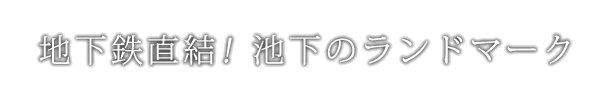 都市型ショッピングセンター